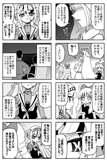 #ザコ絵師ちゃん日記S4 #44
デストピア編⑨
技量に囚われた世界 