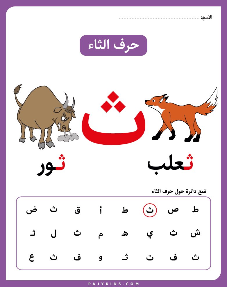 kidsteacher1994's tweet photo. الحروف مناسبه لركن التخطيط  @kidsteacher1994 https://t.co/wAj9ReRAsk