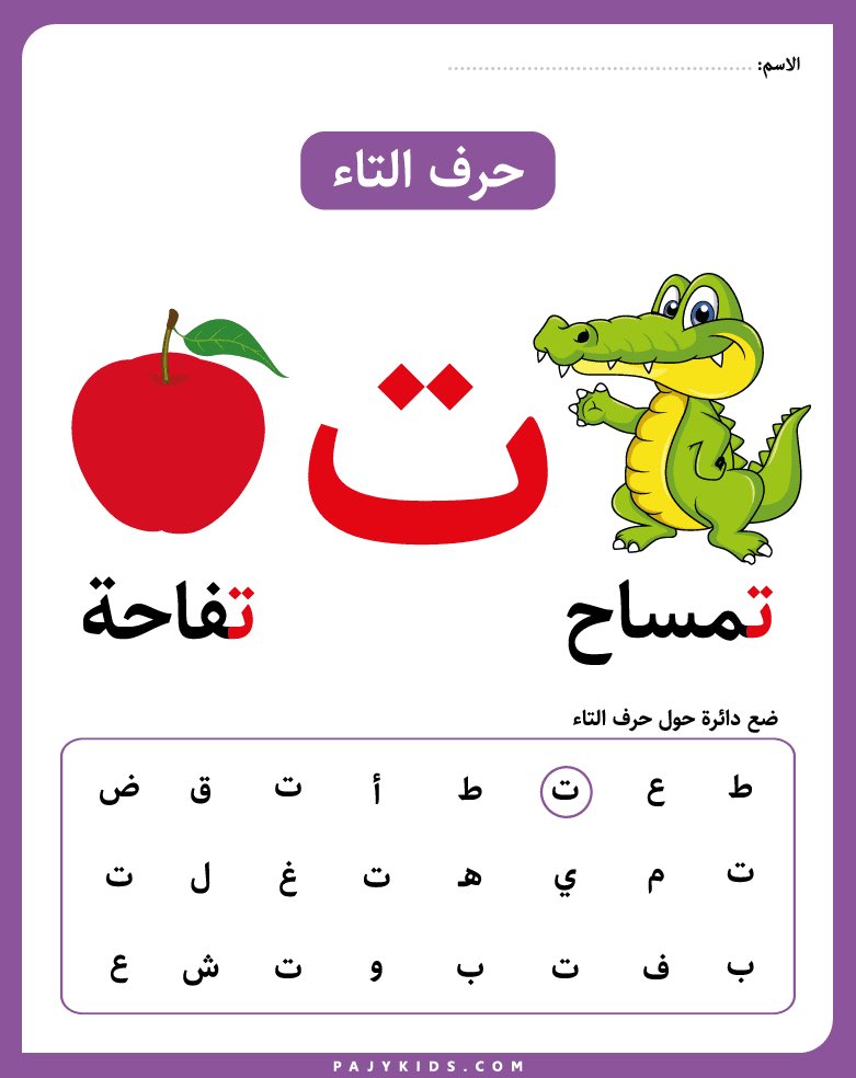 kidsteacher1994's tweet photo. الحروف مناسبه لركن التخطيط  @kidsteacher1994 https://t.co/wAj9ReRAsk