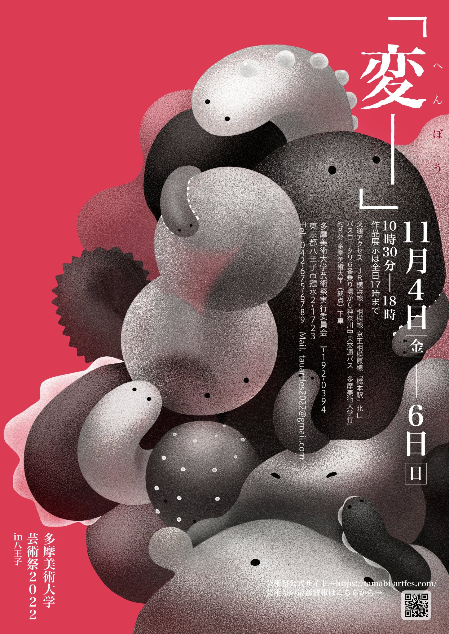 多摩美 芸 祭