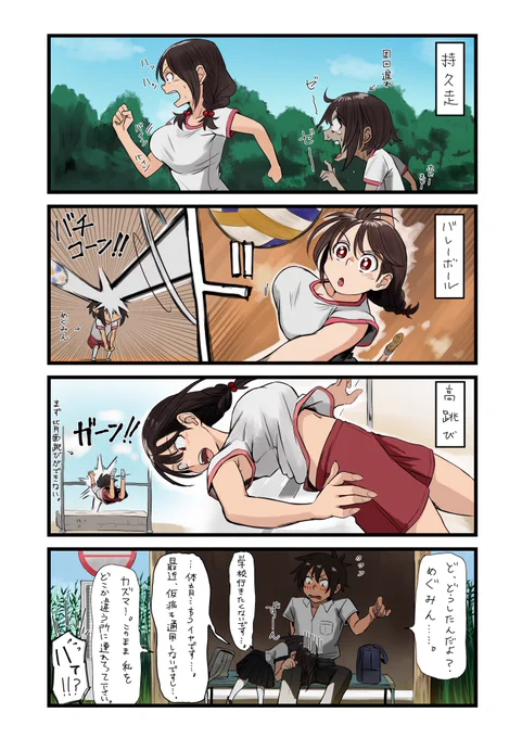 運動音痴めぐ #スポーツの日 
