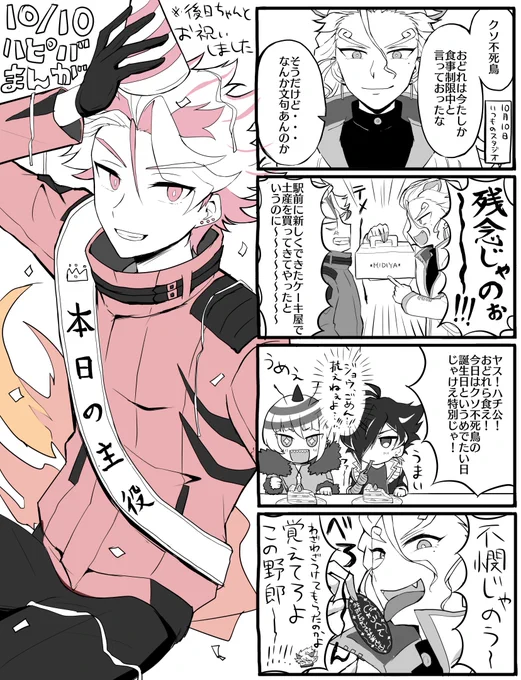 ジョウくんお誕生日おめでとう これは去年描いた漫画です 