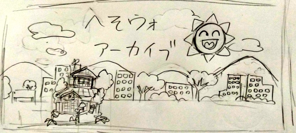 こんな感じのヘッダーにしたい。
※チョロ松くんが描いた設定で、色塗りとか描き方をアレンジする感じに。 