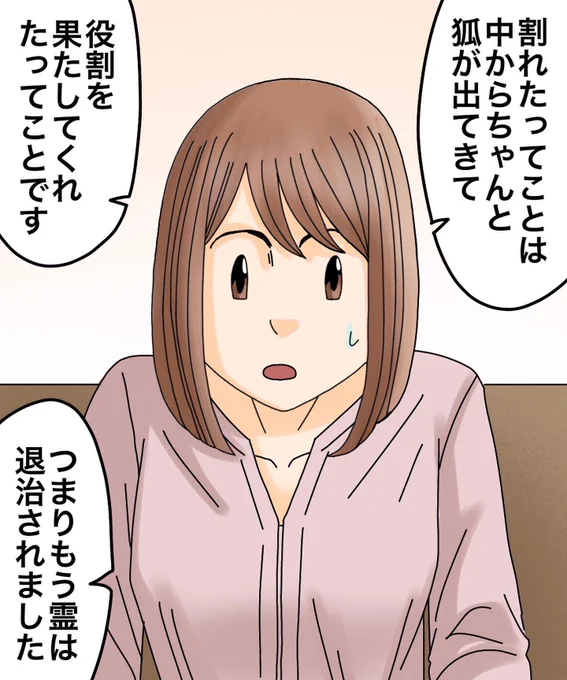 フォロワーさんの体験談-私の娘を狙うのは-【最終話】2/3 
