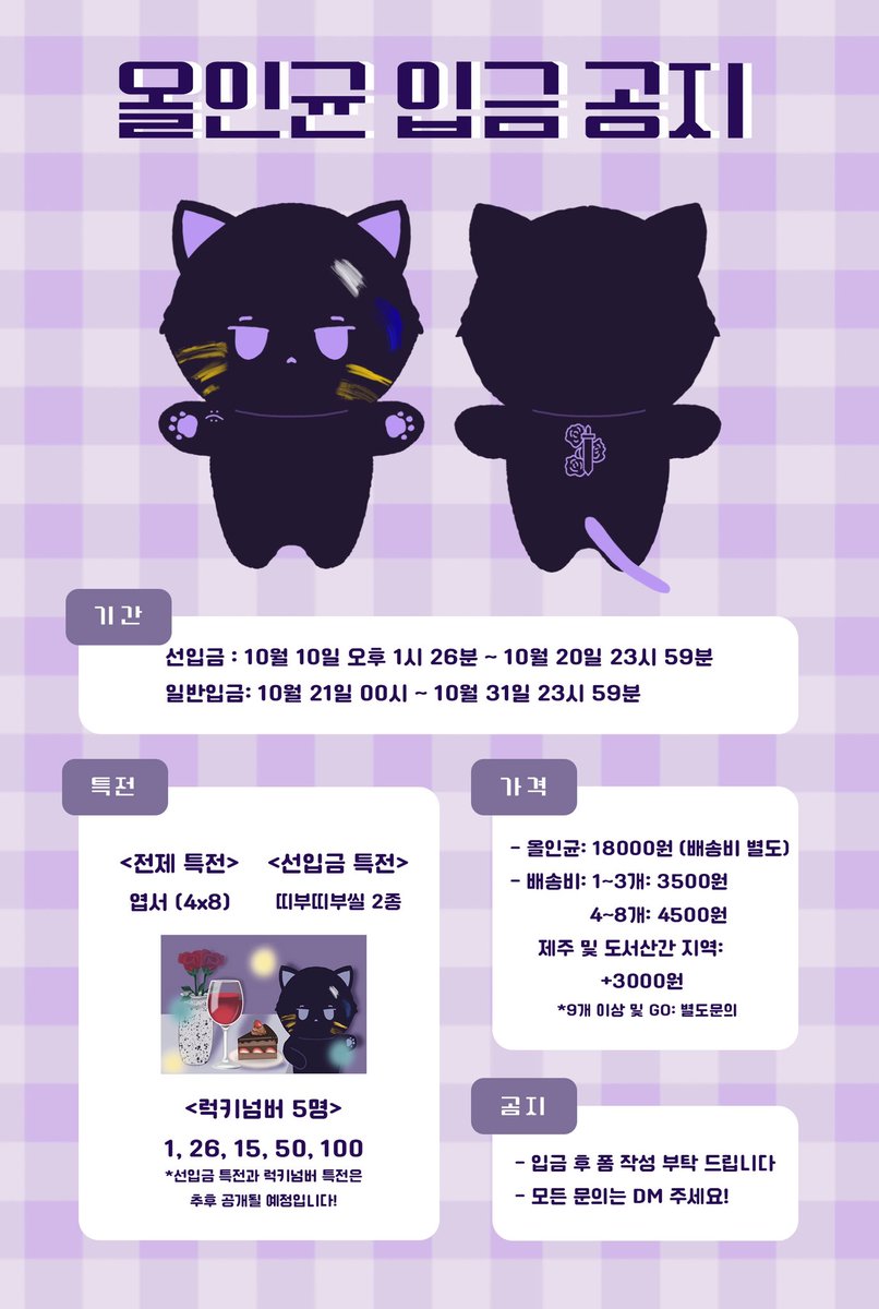 ALLINKYUN0126's tweet image. 올인균 선입금 폼 🥀🐈‍⬛

입금기간: 10월 10일 오후 1시 26분 ~ 10월 20일 23시 59분
럭키넘버: 1, 26, 15, 50, 100
입금폼: witchform.com/deposit_form.p…

#RT + 팔로우 추첨 한분께 올인균을 보내드립니다 :):
제작기간은 3~4개월 소요됩니다. 자세한 내용은 입금폼을 참고해주세요!