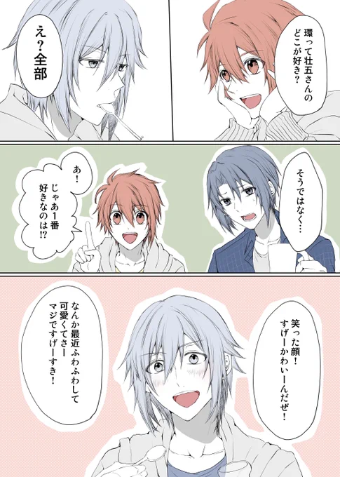 作戦にはまった環くん(環壮) 