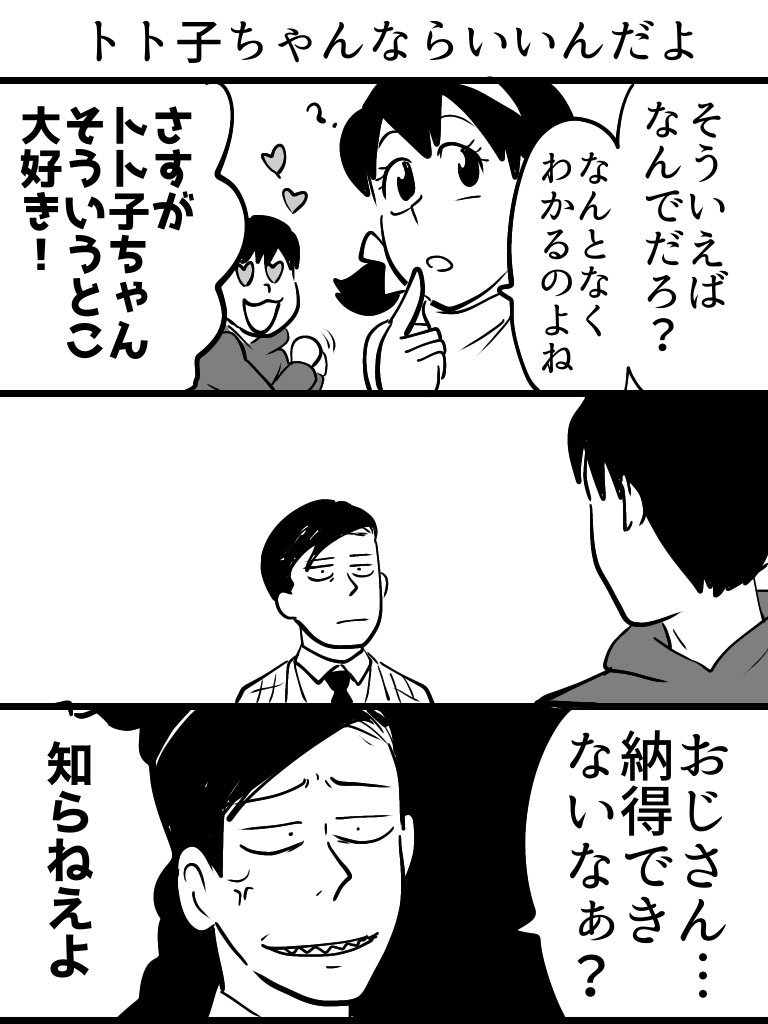 おじさんはそういうの納得いかない 
