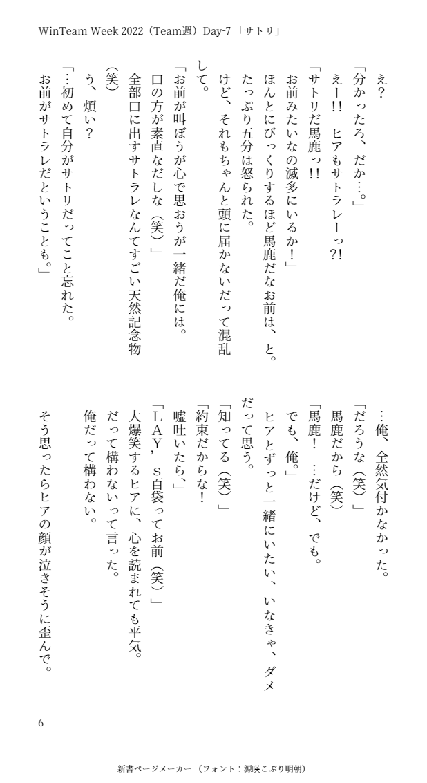 loveraboc3jh's tweet photo. WTweekのWin週最終日です!
Day7のお題から「サトリ」2/2
#WinTeamWeek2022
#Day7
#MindReading
#WinTeam創作
1週間ありがとうございました!
主催様(@winteamweek)ご尽力頂きいつもありがとうございます!!
新作は20個かな?頑張ってみました誉めて(笑) https://t.co/kMkb1HBpfZ