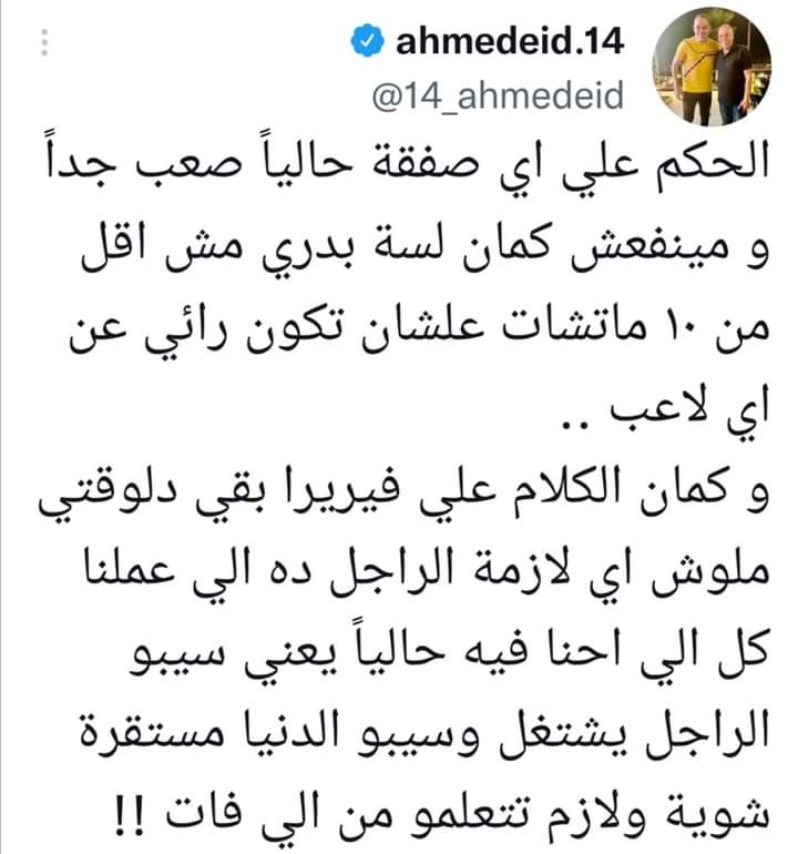 أحمد عيد عبد الملك عبر تويتر ✍