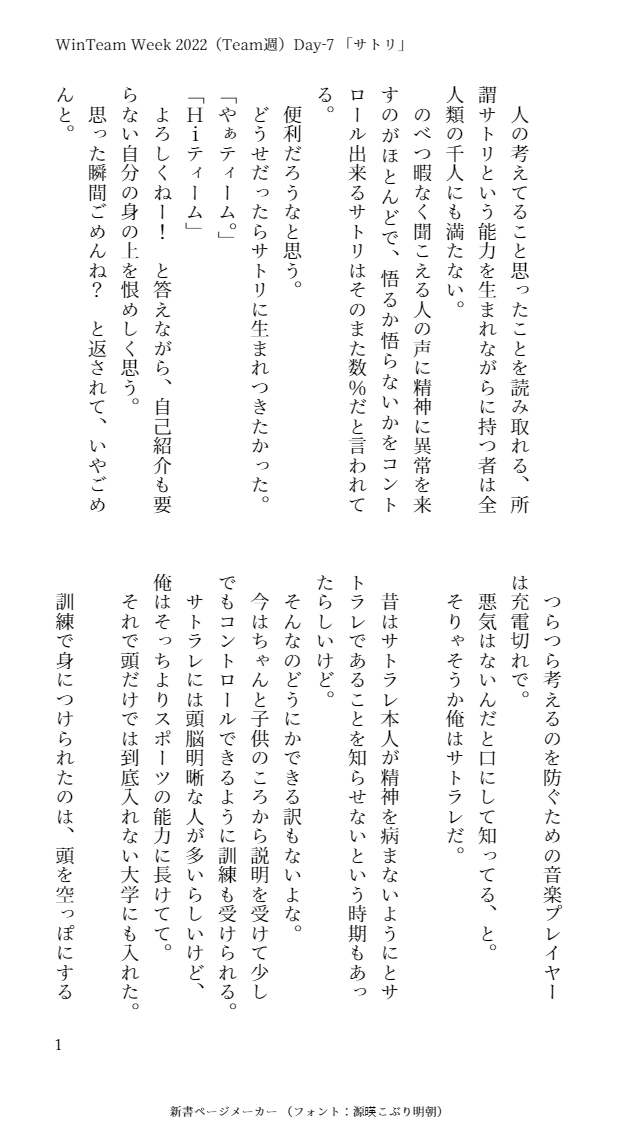 loveraboc3jh's tweet photo. WTweekのWin週最終日です!
Day7のお題から「サトリ」1/2
#WinTeamWeek2022
#Day7
#MindReading
#WinTeam創作
AUの中でこれが一番楽しかった!
これで今回準備したWTWeek参加のためのお話はすべて終了です!
お祭りには参加するスタイルでBUを迎えるという目標も達成(笑) https://t.co/EbKdzm6ixO