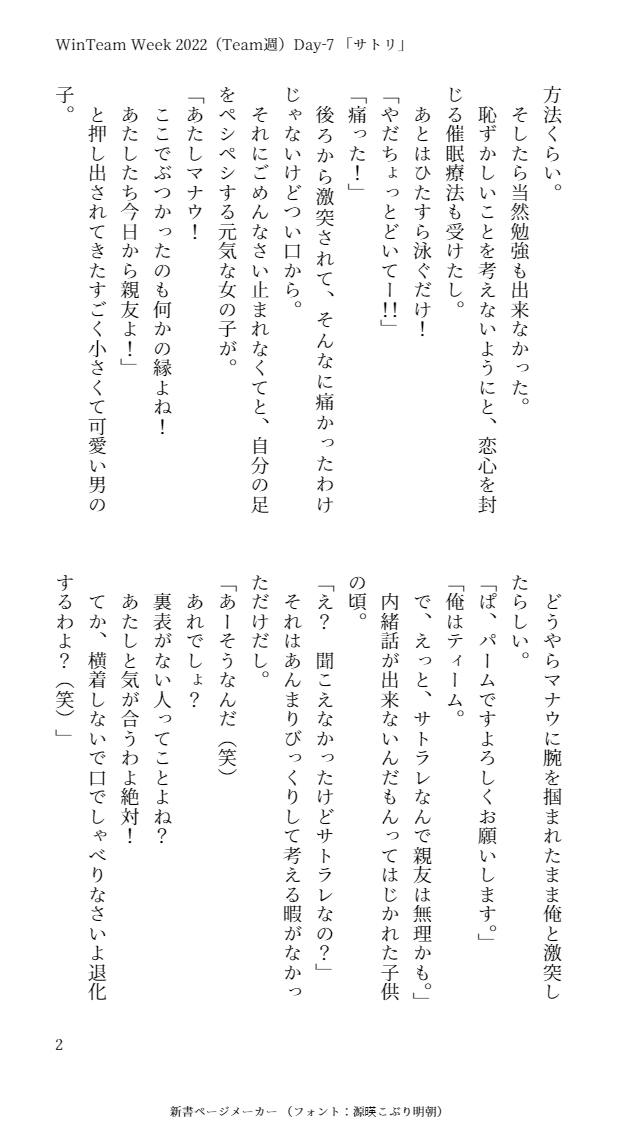 loveraboc3jh's tweet photo. WTweekのWin週最終日です!
Day7のお題から「サトリ」1/2
#WinTeamWeek2022
#Day7
#MindReading
#WinTeam創作
AUの中でこれが一番楽しかった!
これで今回準備したWTWeek参加のためのお話はすべて終了です!
お祭りには参加するスタイルでBUを迎えるという目標も達成(笑) https://t.co/EbKdzm6ixO