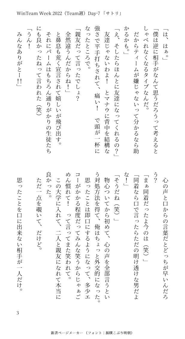 loveraboc3jh's tweet photo. WTweekのWin週最終日です!
Day7のお題から「サトリ」1/2
#WinTeamWeek2022
#Day7
#MindReading
#WinTeam創作
AUの中でこれが一番楽しかった!
これで今回準備したWTWeek参加のためのお話はすべて終了です!
お祭りには参加するスタイルでBUを迎えるという目標も達成(笑) https://t.co/EbKdzm6ixO