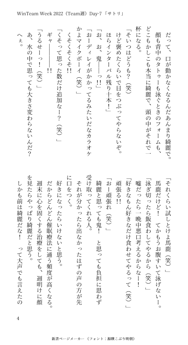 loveraboc3jh's tweet photo. WTweekのWin週最終日です!
Day7のお題から「サトリ」1/2
#WinTeamWeek2022
#Day7
#MindReading
#WinTeam創作
AUの中でこれが一番楽しかった!
これで今回準備したWTWeek参加のためのお話はすべて終了です!
お祭りには参加するスタイルでBUを迎えるという目標も達成(笑) https://t.co/EbKdzm6ixO