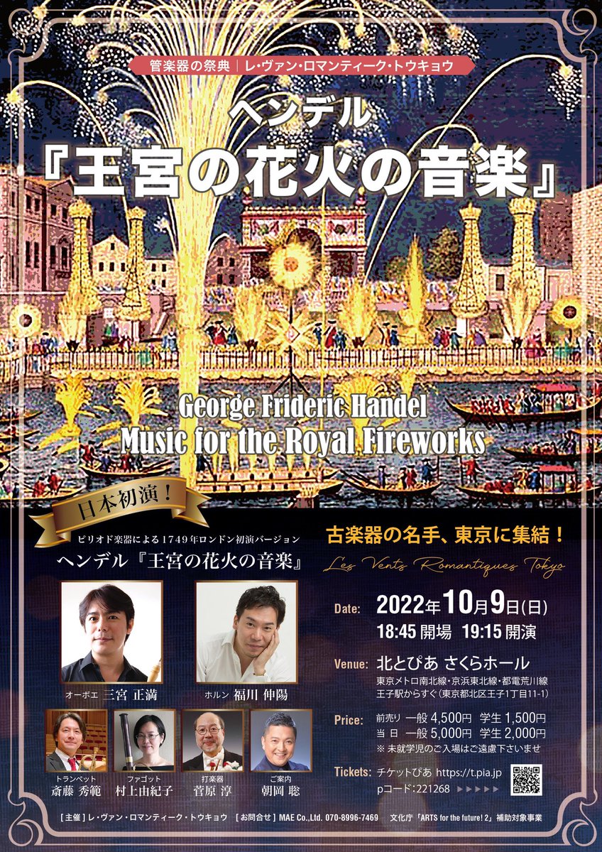 saito_hidenori's tweet photo. 昨日は #レ・ヴァン・ロマンティーク・トウキョウ の公演でした！王宮の花火の音楽の初演時の編成という事でトランペットは9人！他にもファンファーレとか色々と吹いて盛りだくさんでした。何より終始良い雰囲気のこのメンバー😄あーー楽しかった！！✨✨
ご来場頂いた皆様、ありがとうございました！ https://t.co/uVERNRorRu