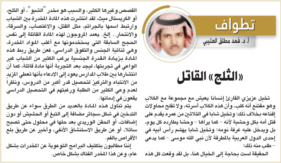 AlRiyadh's tweet image. «الثلج» القاتل

alriyadh.com/1976375

#مقالات_الرياض
@PlatoHerodotus