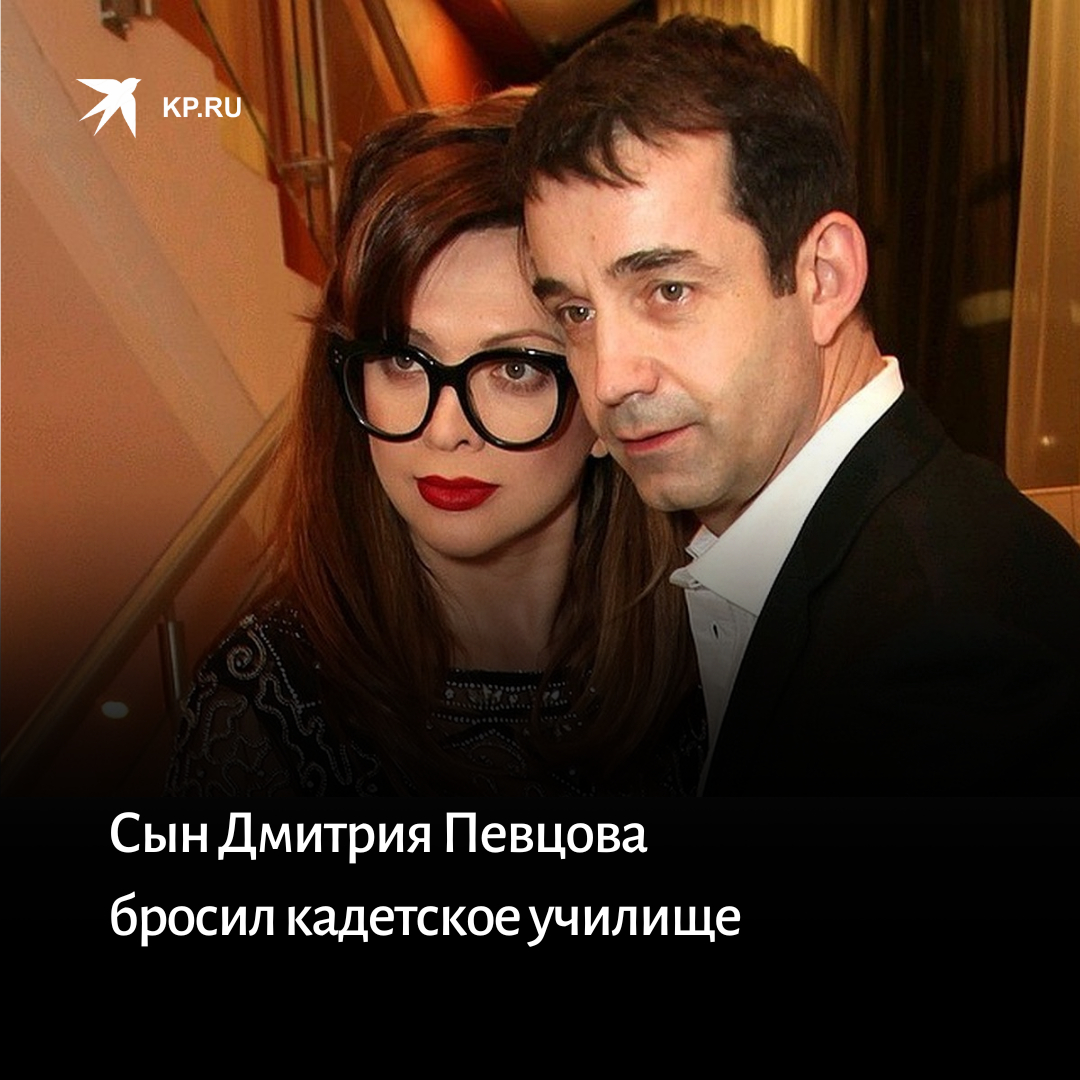 kpru's tweet image. Несколько лет назад Певцов и Дроздова приняли решение отдать наследника в кадетское училище. Тогда мальчику было 12 лет.

Однако на днях актер признался, что отпрыск навсегда покинул стены заведения, где проучился три года: kp.ru/putevoditel/se…

#певцов #дроздова #звезды