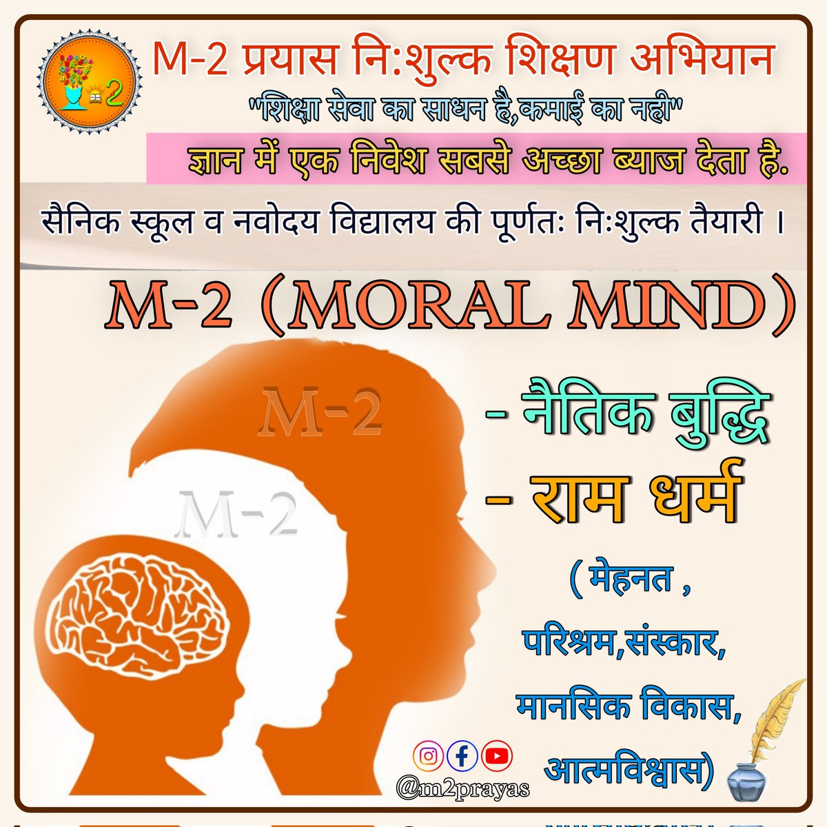 m2_moral_mind's tweet photo. ज्ञान में निवेश सबसे अच्छा ब्याज देता हैं.....
अपना -अपना राम धरम है 🥰🙏🥰
#M2 #m2prayas #moralmind #freeeducation https://t.co/LItM36LwUT