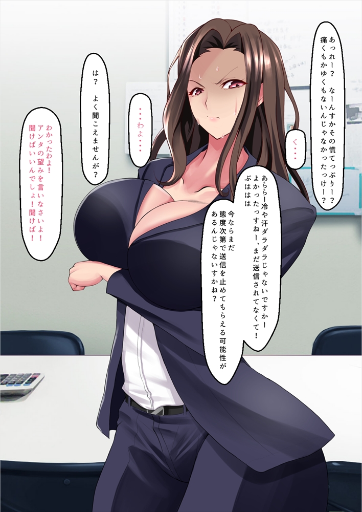 ムカつくパワハラ女上司の弱みを握ってやったぜオラ!
というお話。
#オリジナル 