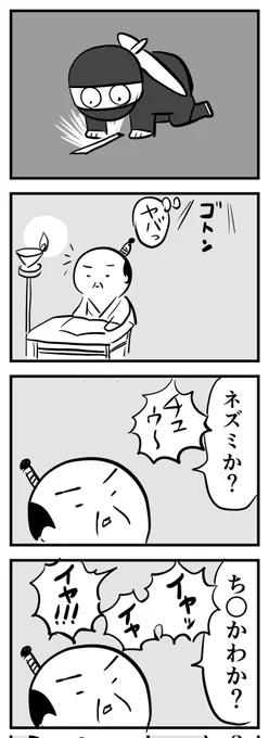 曲者‼️
(四コマ) 