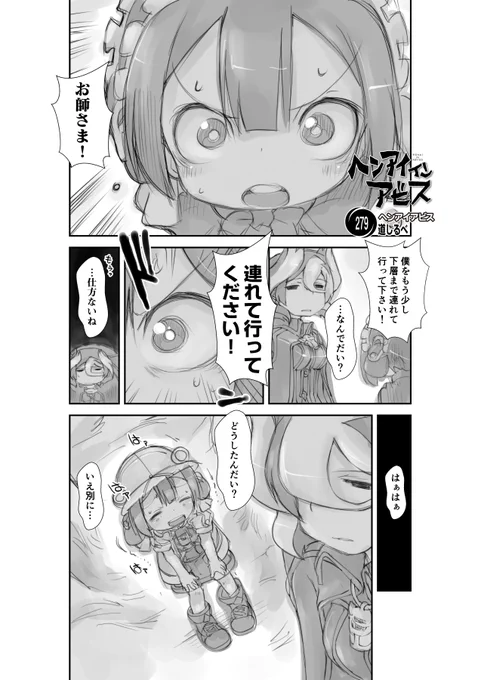 【新作】偏愛メイドイン妄想アビス漫画279【掲載】「道しるべ」#メイドインアビス #miabyss#マルルク #Marulk #オーゼン #Ozen 