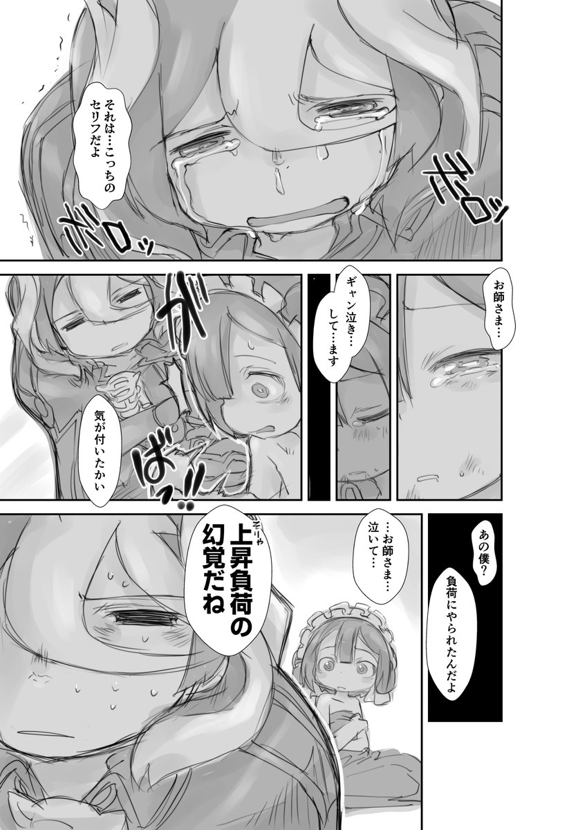 【新作】偏愛メイドイン妄想アビス漫画279【掲載】
「道しるべ」

#メイドインアビス #miabyss
#マルルク #Marulk 
#オーゼン #Ozen 