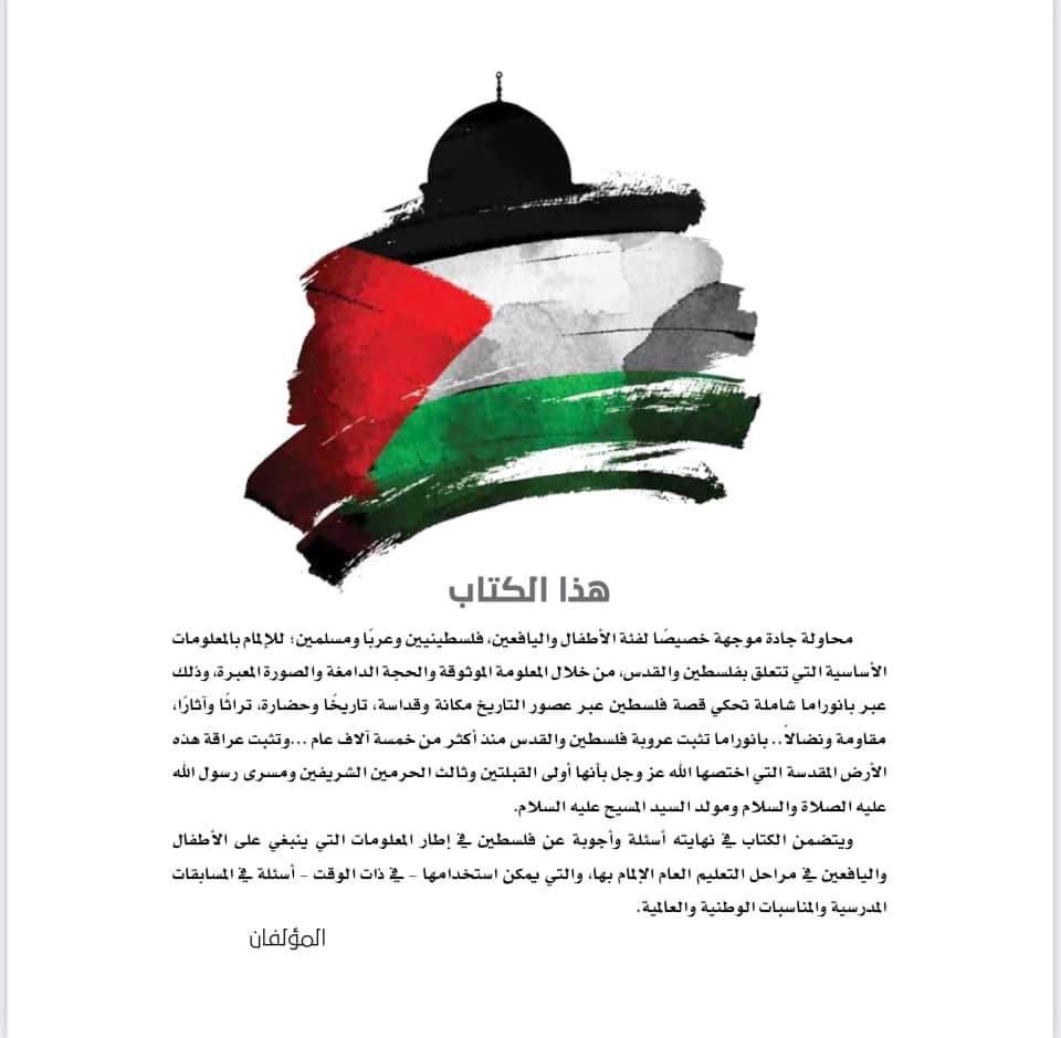 Quds3500's tweet photo. أين أجد كتاب #عروبة_فلسطين_والقدس 
#الرياض
مكتبة جرير/فرع حي الربوة 
دار تكوين/ضاحية لبن
#جدة
مكتبة جرير/فروع صاري،التحلية،سلطان،الجامعة
دار تكوين/مشرفة
#مكة: 
مكتبة جرير/فروع السيل،العوالي.
مكتبة الثقافة/الشهداء
متجر قبلة الدنيا/شارع الملك فهد .
#المدينة 
جرير/طريق الملك عبدالله https://t.co/4cZcqiDdOW