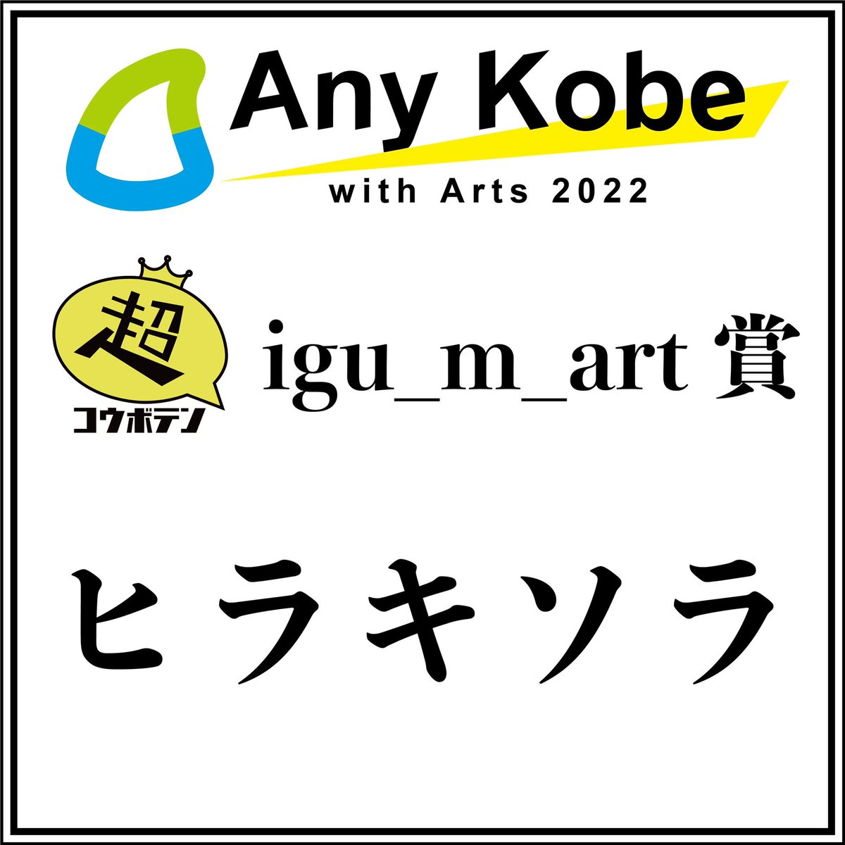 igu_m_art's tweet photo. .
土を摘む
砂が絵具
ヒラキソラ氏
選ばせていただきました。

Any Kobe さま
ご縁をありがとうございます。

https://t.co/64adSkWlIU

@AnyKobewitharts https://t.co/NKvy6Zpa5C