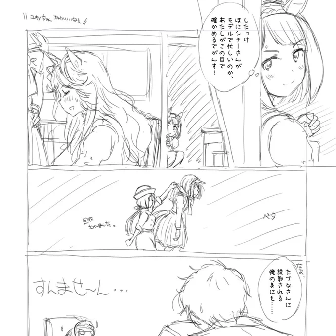 ネーム中(まだ前半)。ユキノがたづなさんに回収されるコマが自分でも気に入ったのでがんばろう。11月の神戸のオンリー合わせは微妙なので申し込みはやめておきます。 