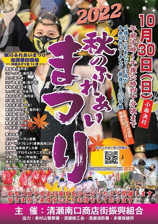 nekoniote's tweet photo. ～出演のお知らせです～

◆『2022  清瀬南口　秋のふれあいまつり』◆

10月 30日（日）
時間 :13:00～ 
場所:【清瀬駅】

 #東京天水連
#清瀬南口秋のふれあいまつり
#阿波おどり #阿波踊り
#連員募集中 https://t.co/FfGhHMfuqv