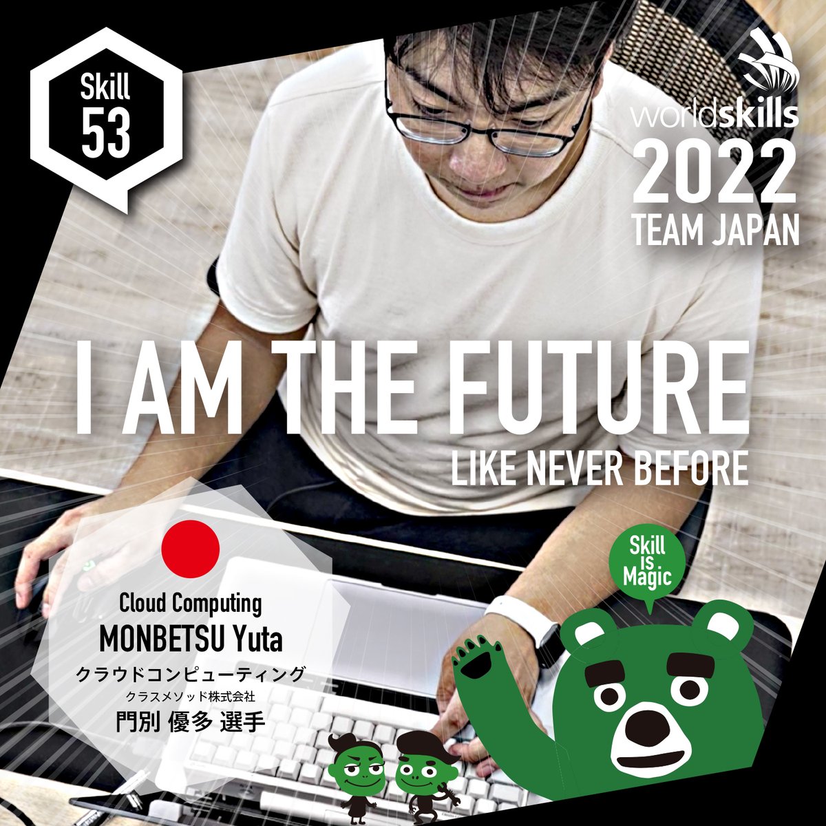 WorldSkills Competition 2022 Special Edition!
門別 優多さん / MONBETSU Yuta / クラスメソッド株式会社
youtu.be/7tAsPMZzStE
KINTEX in Ilsan, Goyang, Korea
13-16 October 2022
meister.hrdkorea.or.kr/eng/main.do
#WorldSkillsJapan #WorldSkills #WSC2022SE #worldskills2022 #WorldSkillsKorea