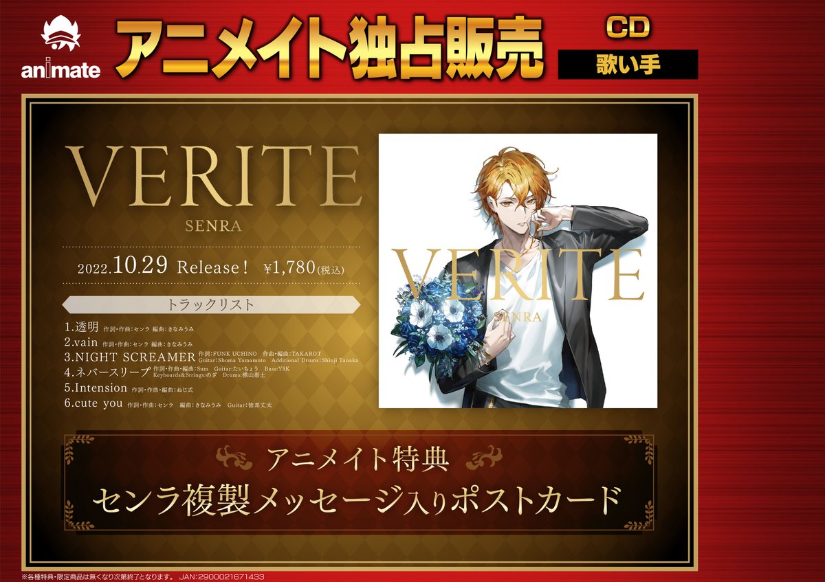 お得な特別割引価格) センラ VERITE等身50点セット その他 - www