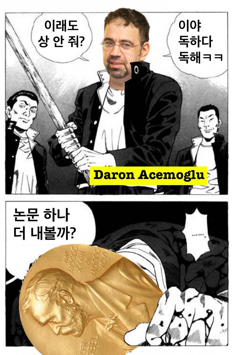 dennoch1919's tweet image. RT: 애스모글루 현 상태