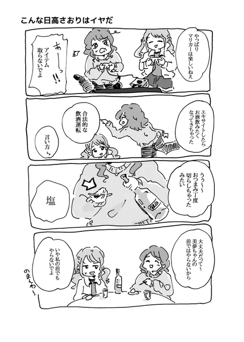 こんな日高さおりはイヤだ【塩】 