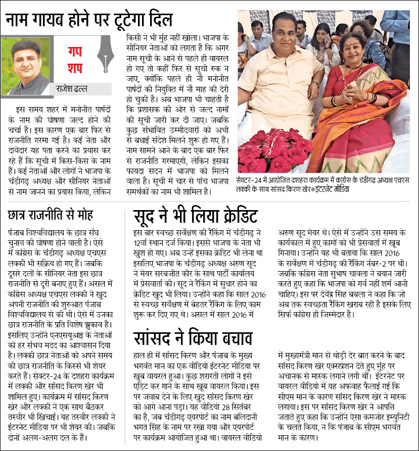 RajeshDhall's tweet photo. @JagranNews @arunsoodbjp @LUCKYHSINC @kamleshcbhatt @KirronKherBJP @MCChandigarh @SarbjitKaurBJP @rishuraj_chd #gupshap https://t.co/D6rLoe4qJi