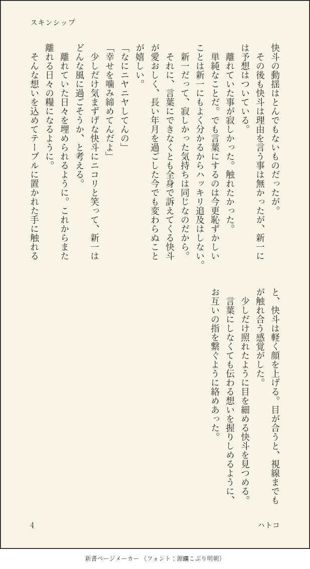 hatoko4869's tweet photo. @skck111

タグ: #SKCK222
お題： スキンシップ
ＣＰ： 新快
久々にお邪魔します。 https://t.co/6e1WppOAv4