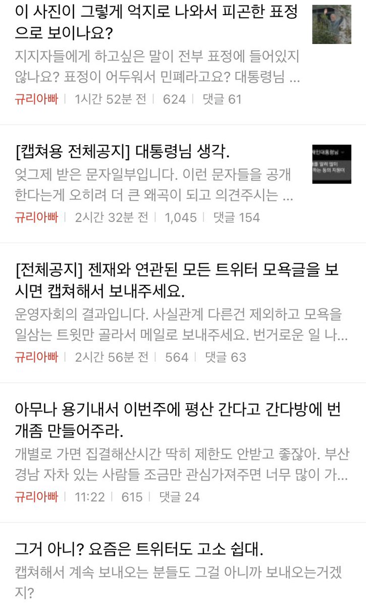 kristerini's tweet photo. 글 목록 일부 캡쳐 했지만 글 싸지른 거 보면 짹짹이 신경 끄자 그랬는데 고소 운운 거기다가 그 분 문자 캡처와 사진 반응 글 어이가 없을 뿐이고 이 상황에서 그 분 왜 끌고 들어와 지금 일어난 상황과 전혀 상관이 없잖아 이게 존나게 짜증나는 포인트 늘 그랬지만 https://t.co/Px7mhTEPet