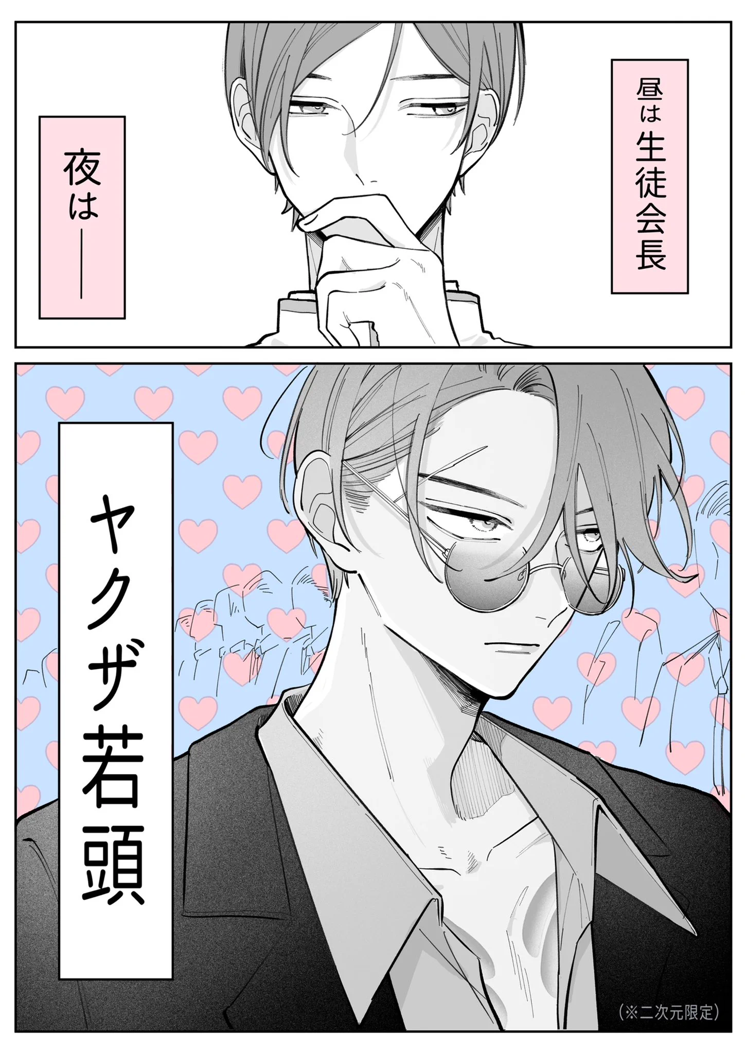 ギャップ萌えはいつの時代も最高！！皆はどのギャップが好き？？