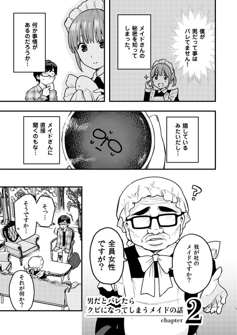 男だとバレたらクビになってしまうメイドの話②
https://t.co/HnibZJULj4 