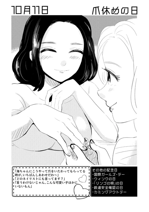 10月11日は #爪休めの日 ✨
#百合で紹介する毎日の記念日
#創作百合 