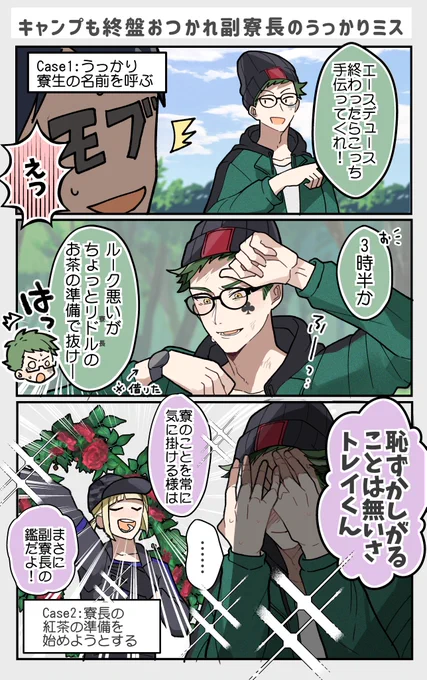 キャンプ🏕️も終盤おつかれ副寮長♣️のうっかりミス

※バルキャンRネタ 