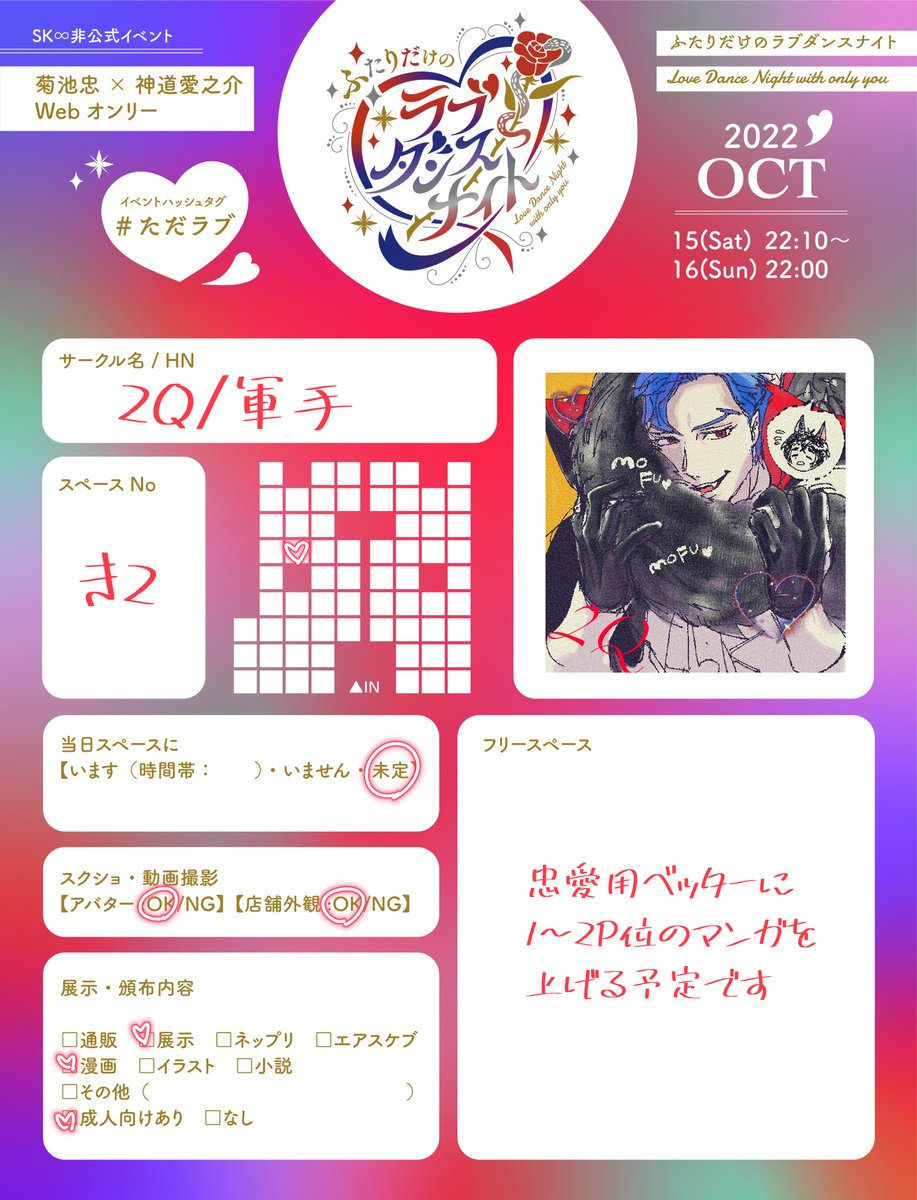 omtgnte_2q's tweet photo. 申し込んでました！【き2】で参加させていただきます。忠愛エロ上げたいなと思います。よろしくお願いします！#ただラブ https://t.co/Vekk1tFcrU