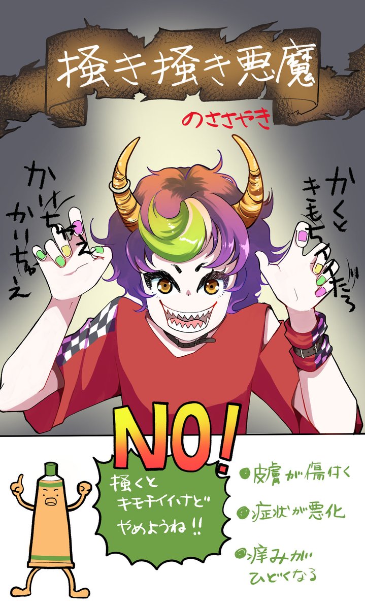 痒くても掻いちゃダメなのです
悪化して泣きを見ましたエーン 