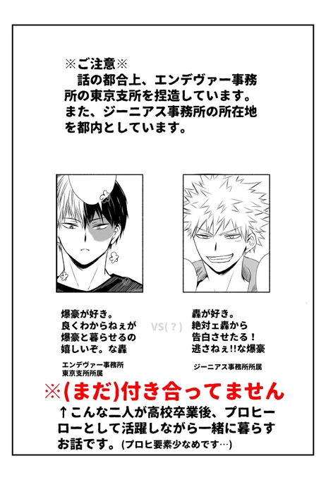 #トドバクマルシェ展示
マルシェ1日目で展示させて頂いていた同居するプロヒ轟爆漫画(※付き合ってません)を暫く公開とさせて貰いました🙌宜しければ見てやって下さい〜💙🧡
期間は定めてないのですが、これに少し話を足して支部にまとめたいのでそれまでは…(セルフ尻叩き)
https://t.co/Hb3uMmLCPo 