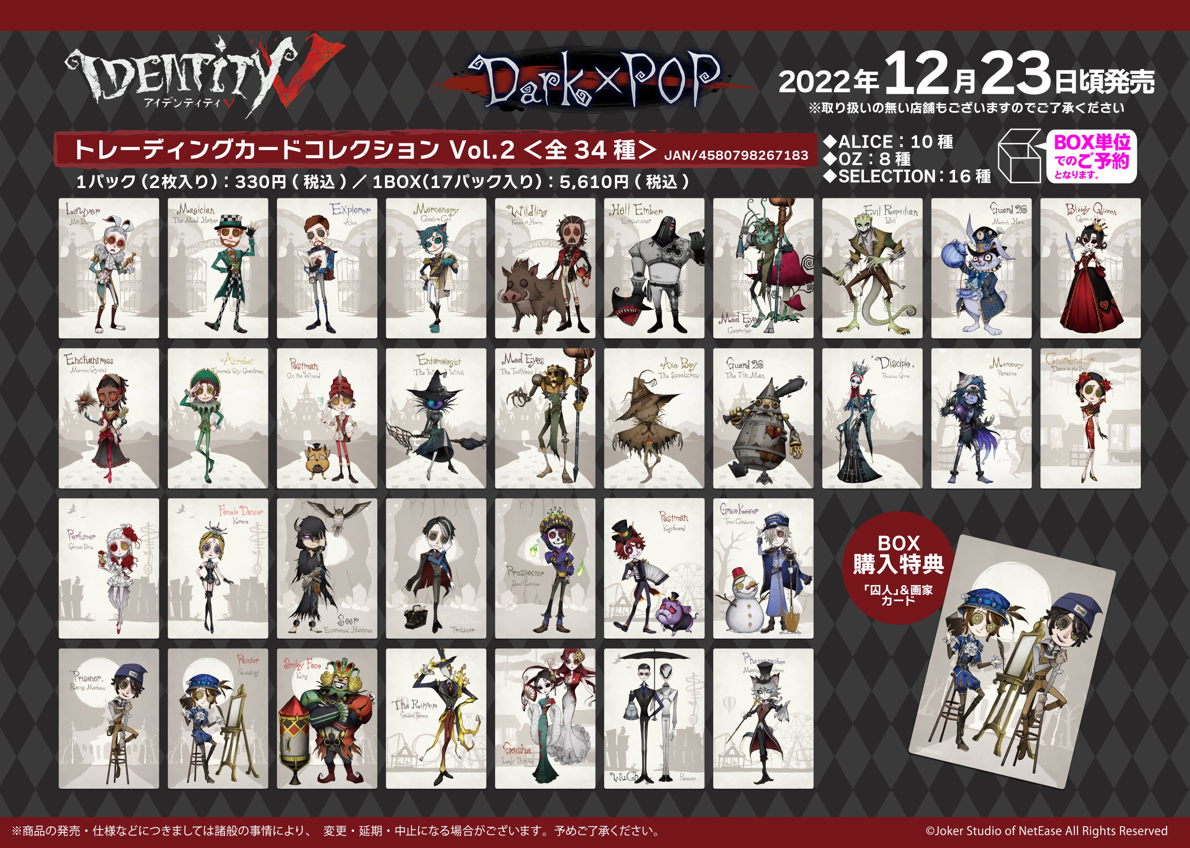 公式】IdentityV 第五人格 on X: 公式】IdentityV 第五人格 on X: