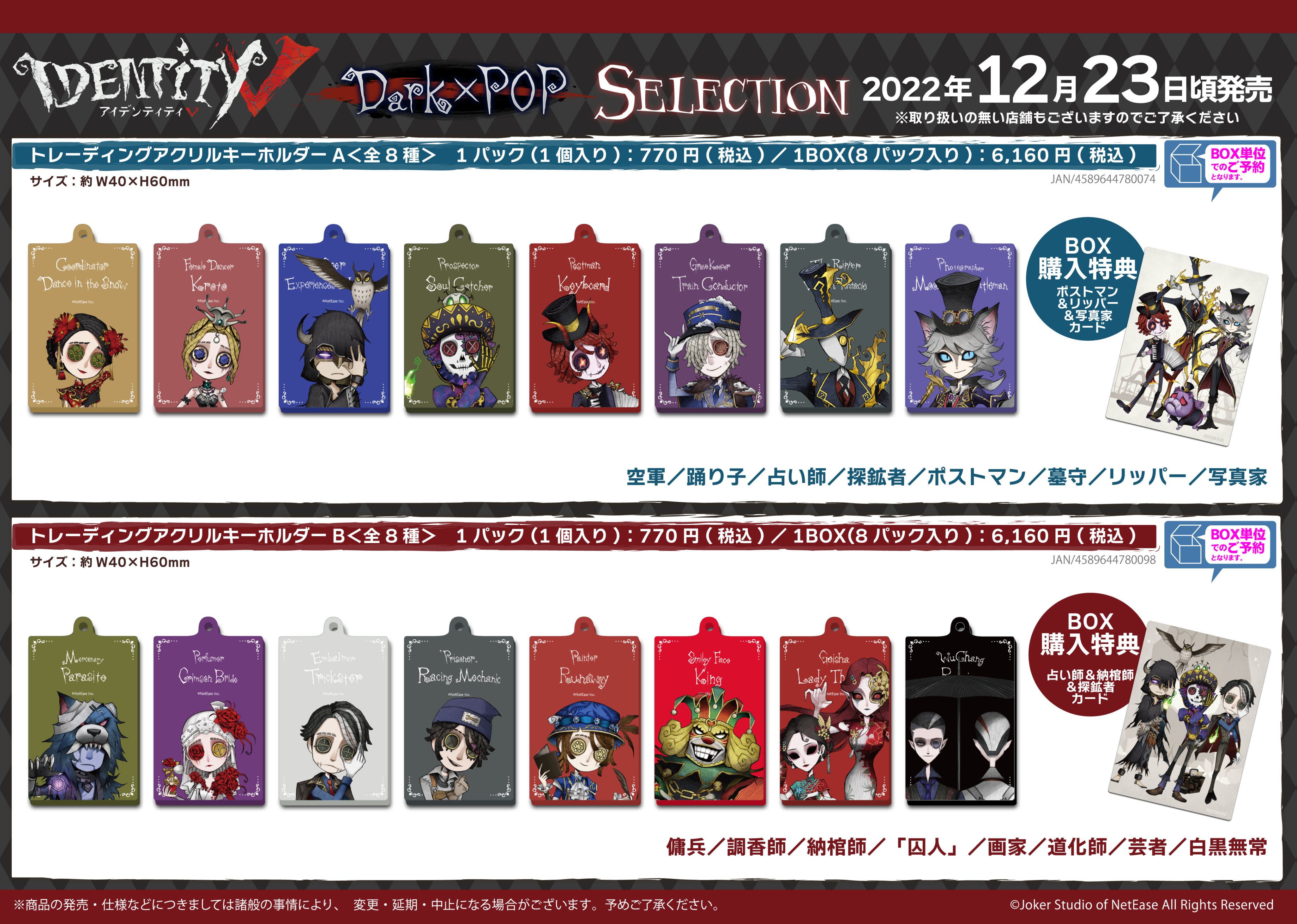 公式】IdentityV 第五人格 on X: 公式】IdentityV 第五人格 on X: