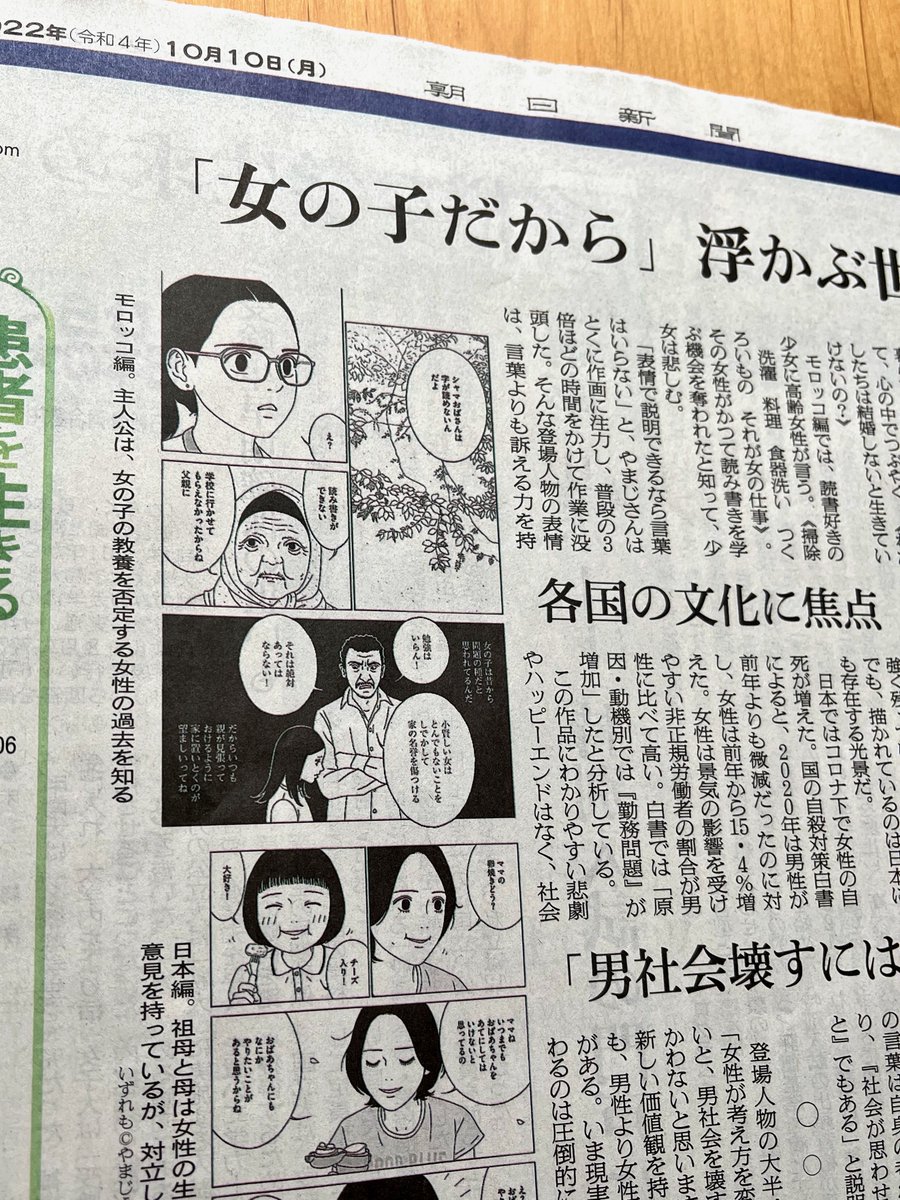 本日の朝日新聞・朝刊に『女の子がいる場所は』の記事が出ています!今朝フォローやいいねしてくださった方々は、読んでくださったのかしら、ありがとうございます🙏😭思いのほか大きくてこっぱずかしいのですが、作品に関心を寄せていただければうれしいです〜😆✨💓
  #女の子がいる場所は 