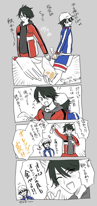 9日夜の越前兄弟のオレンジの皮事件 