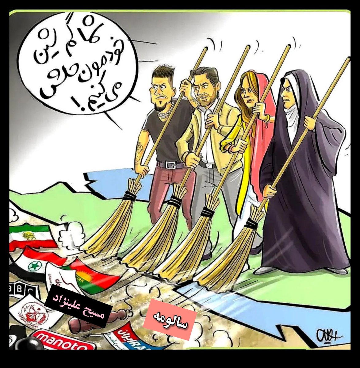 Ali1593570's tweet photo. شما ها خفه شین 
گمشین کنار ، خودمون حلش میکنیم ، 
نه به #حجاب_اجبارى  
#مهسا_امینی 
..
#مريم_رجوي 
#مجاهدین_خلق 
#سالومه
#مسیح_علینژاد 
#پانکرد https://t.co/CAX5OjJscc