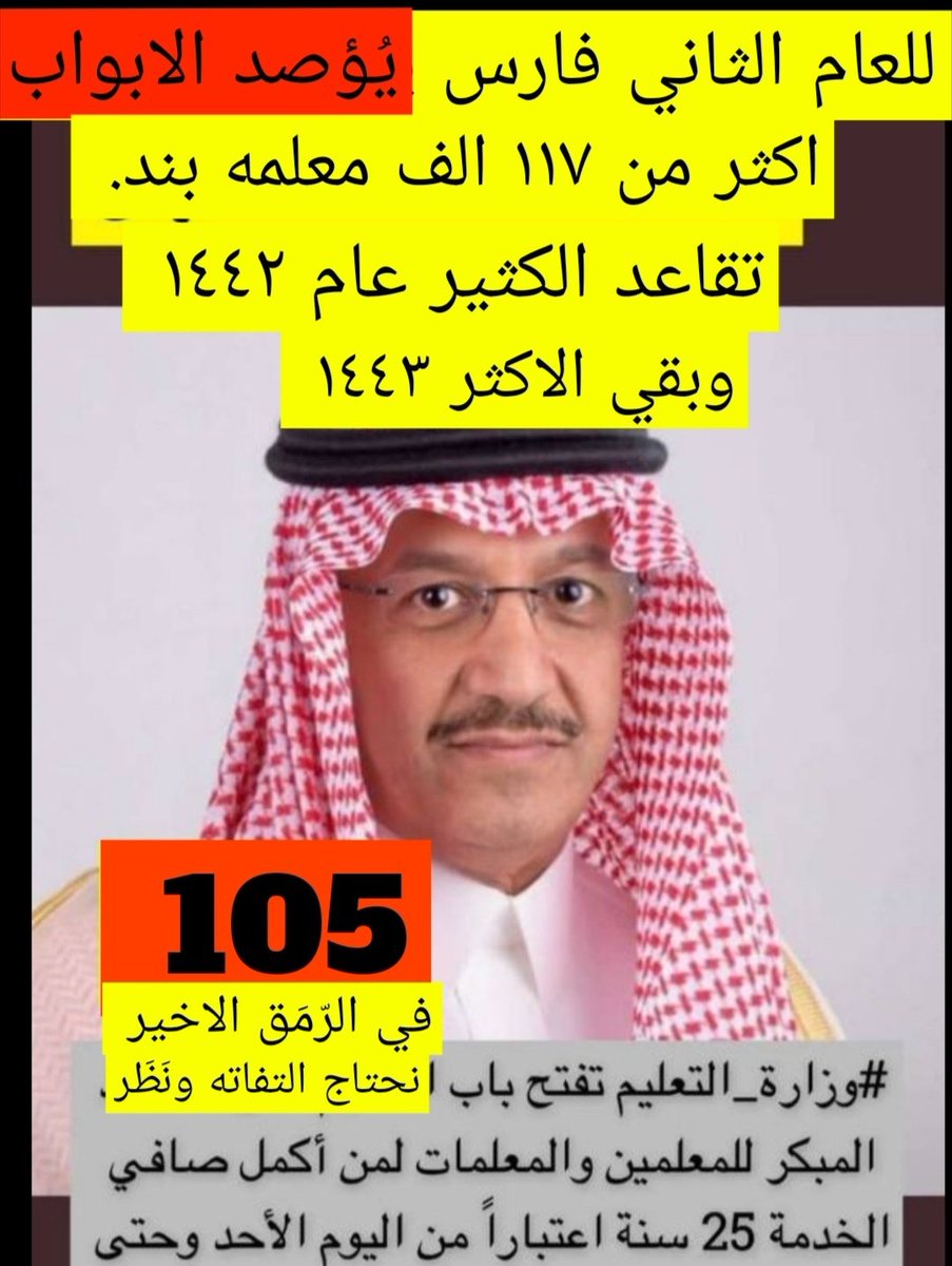 nawal_n966's tweet photo. #يوسف_البنيان
#وزاره_التعليم 
#بند_105
#للعام_الثاني_فارس_يؤصد_بابه_105 
@moe_gov_sa
@minister_moe_sa https://t.co/NnOJ61bXcj