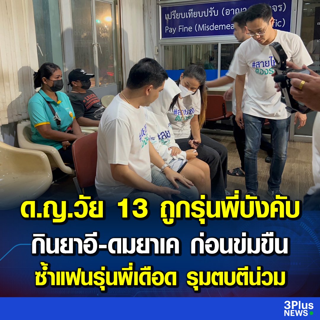 TarotYouuuu's tweet image. อีสัส เหี้ยมาก รุ่นพี่ลวงรุ่นน้องเข้าห้องพัก บังคับน้องเสพยาแล้วข่มขืน  แล้วยังถูกแฟนรุ่นพี่ตบตีทำร้ายร่างกาย ถ่ายคลิปประจานอีก กลุ่มสายไหมประสานงานแจ้งความเรียบร้อย ขอให้ตามจับพวกมันให้ได้นะครับ!!!!!!